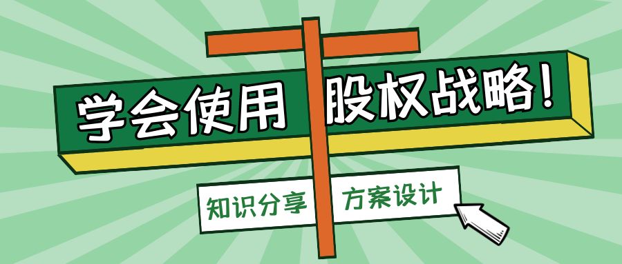 一致行動協(xié)議是股東控制權(quán)的加強(qiáng)版