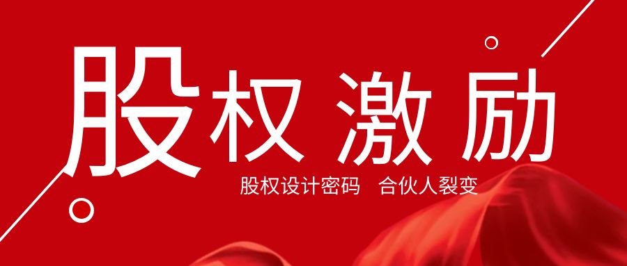 濟(jì)南股權(quán)合伙設(shè)計(jì)